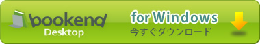 bookend Desktop 今すぐダウンロード