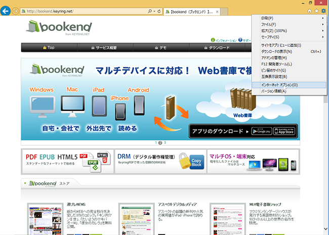 Internet Explorer 11で閲覧できない: bookend サポートページ