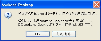 bookend Desktopのリセット