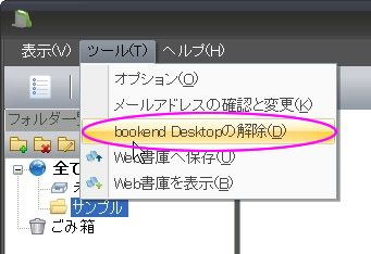 bookend Desktopの解除