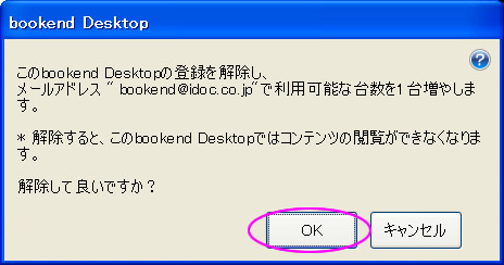 このbookend Desktopの登録を解除します。