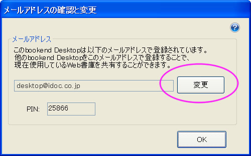 メールアドレスの確認と変更２