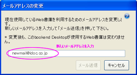 メールアドレスの確認と変更３