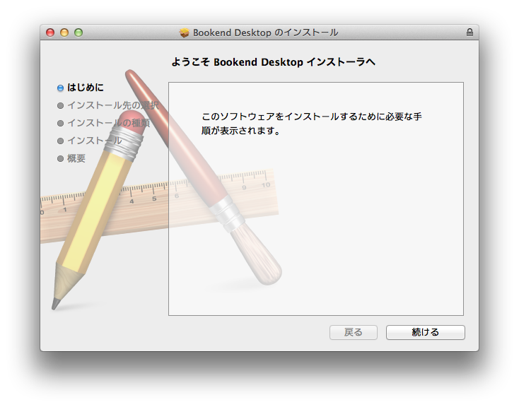mac-install-3.png