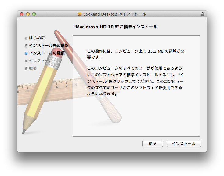 mac-install-4.png