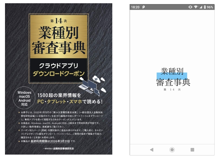 第14次 業種別審査事典 第1巻〜10巻セット - ビジネス・経済