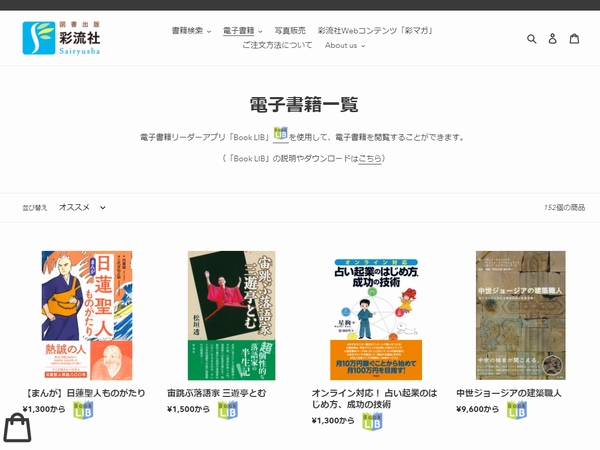 彩流社 直販サイト