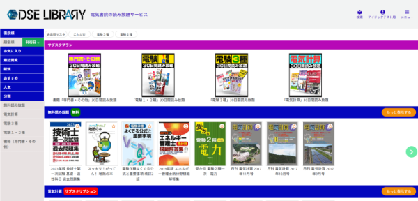 株式会社電気書院様 理工学専門図書読み放題サービス