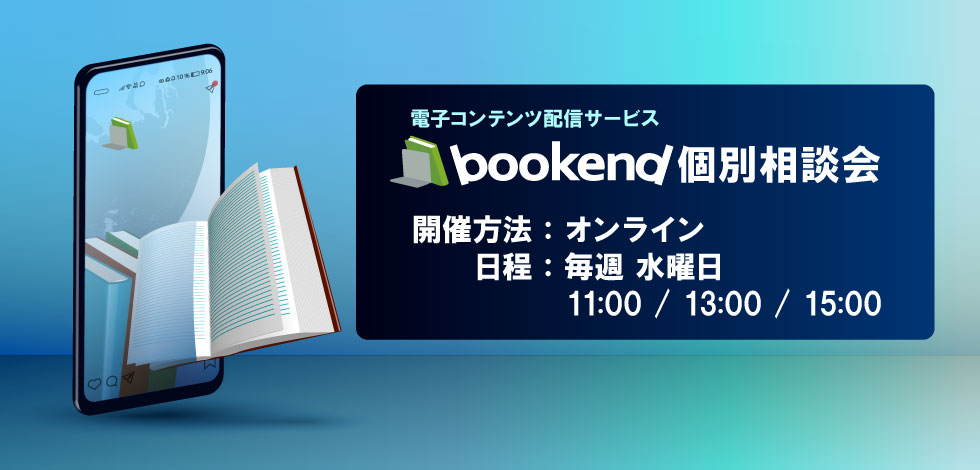 サービス説明会・電子出版相談会